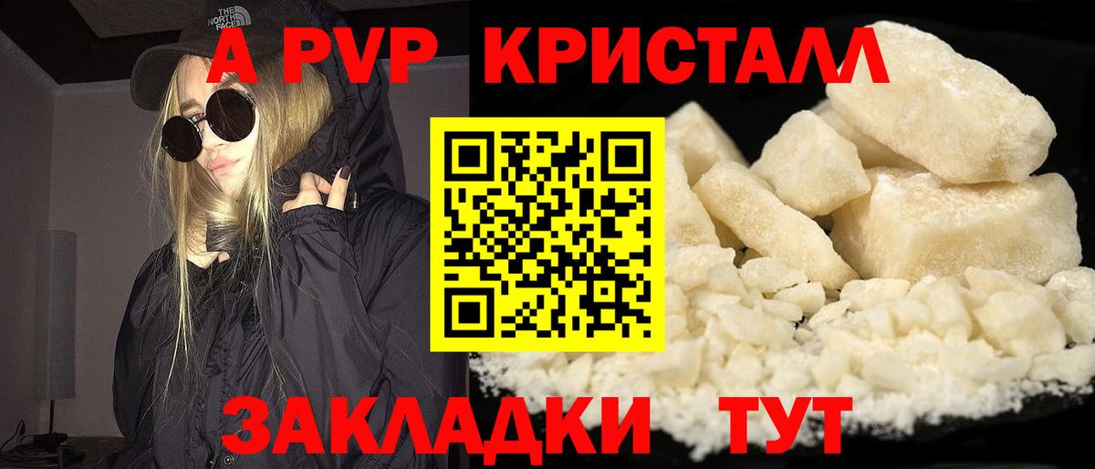 A-PVP мука Губкин