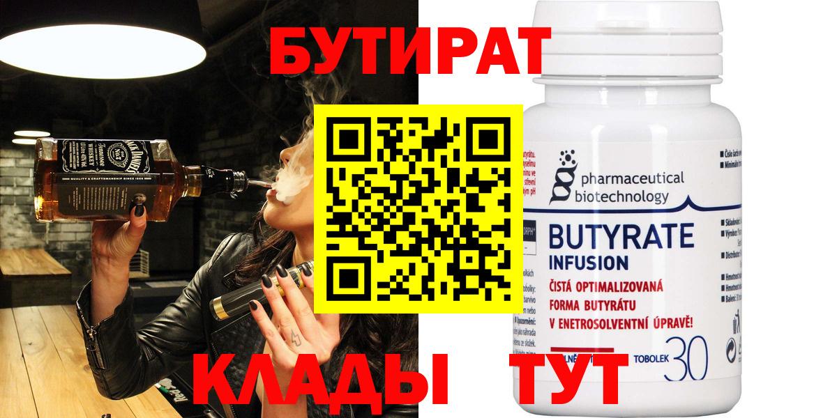 Губкин  Бутират оксибутират  Вход с VPN 