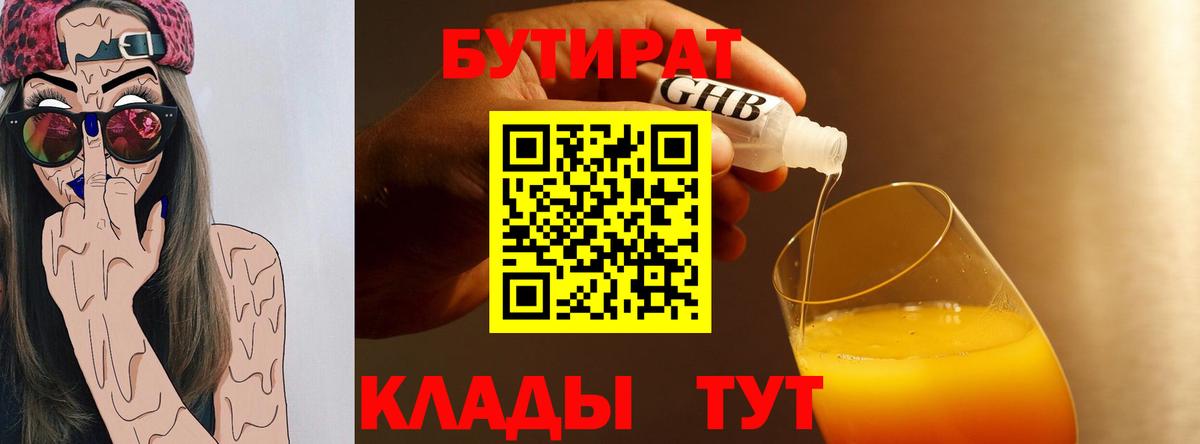БУТИРАТ 1.4BDO Губкин