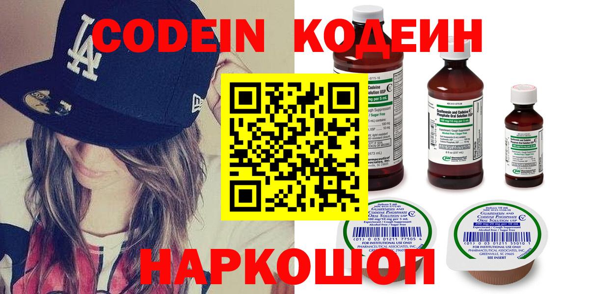 Губкин  Кодеин напиток Lean (лин)  Вход с VPN  Кодеин напиток Lean (лин) 