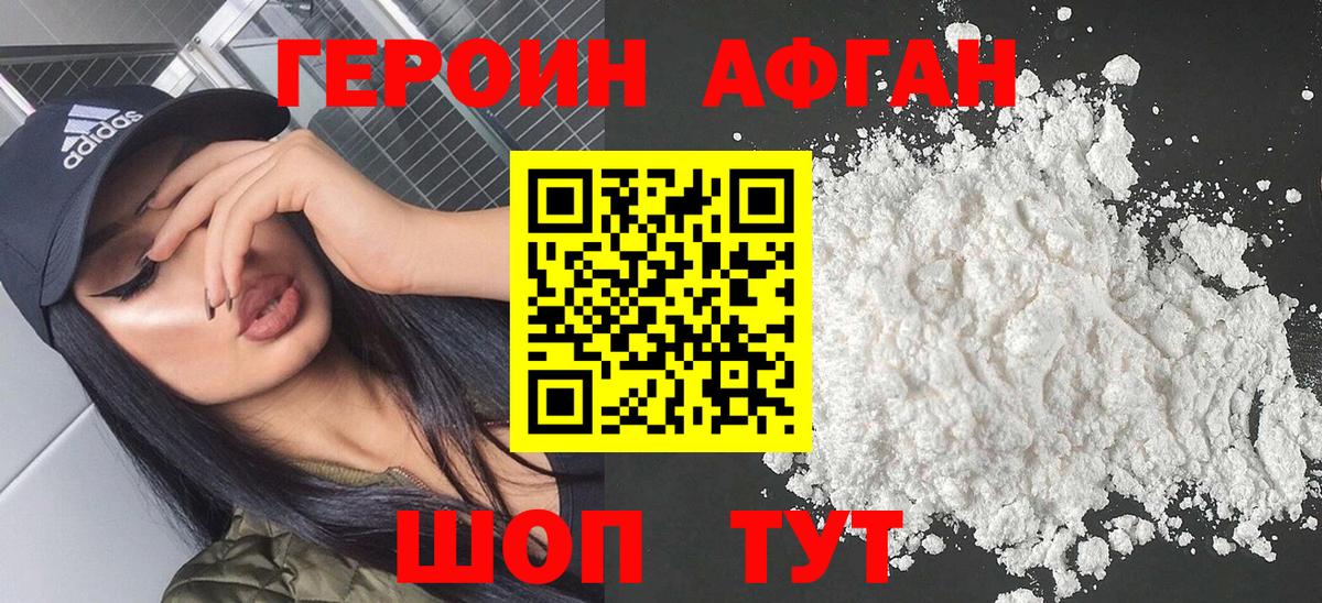 Героин Heroin Губкин