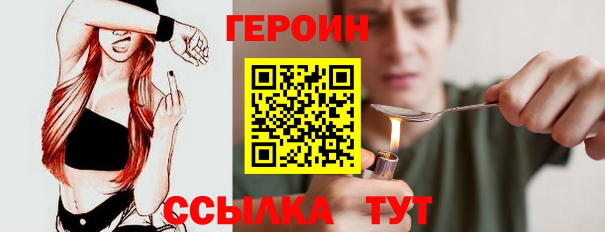 Героин хмурый  Вход с VPN  ГЕРОИН  Губкин 