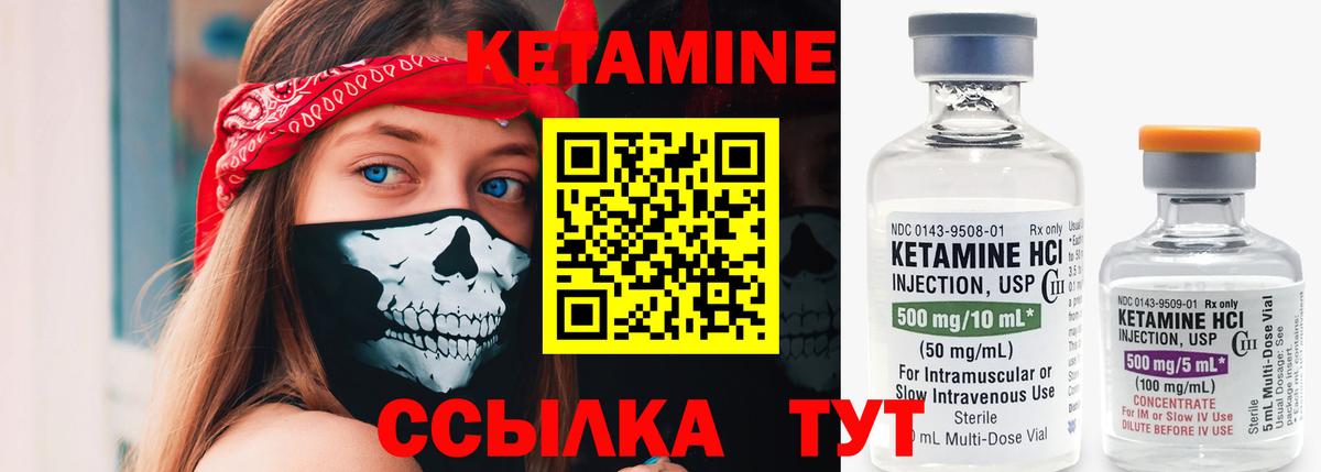 КЕТАМИН VHQ Губкин