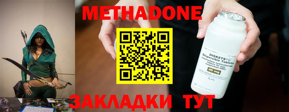 Метадон methadone Губкин
